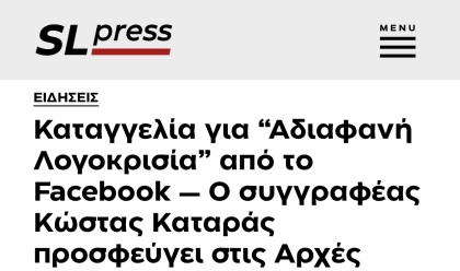 Καταγγελία για “Αδιαφανή Λογοκρισία” από το Facebook — Ο συγγραφέας Κώστας Καταράς προσφεύγει στις Αρχές